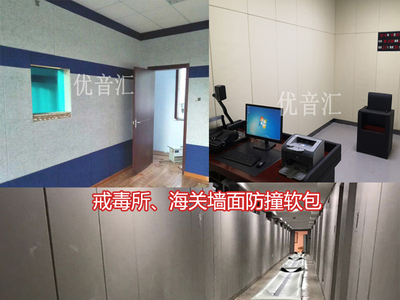 戒毒所海关墙面防撞软包
