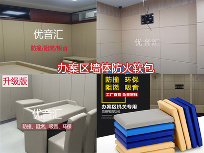 公安局派出所防撞防火棉墙体软包