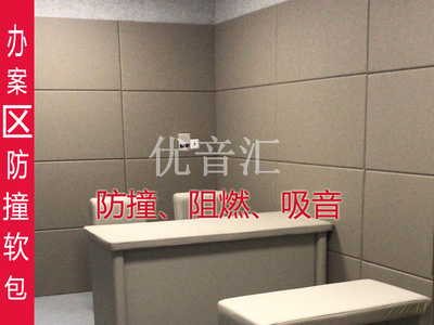 监察委谈话室审讯室墙面阻燃防撞软包