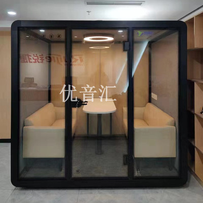 洽谈舱/洽谈室隔音舱