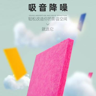 聚酯纖維吸音板